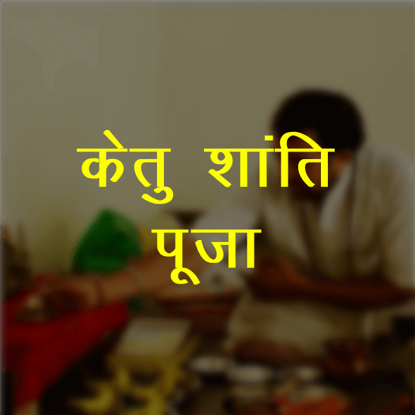Ketu Shanti Pujaa